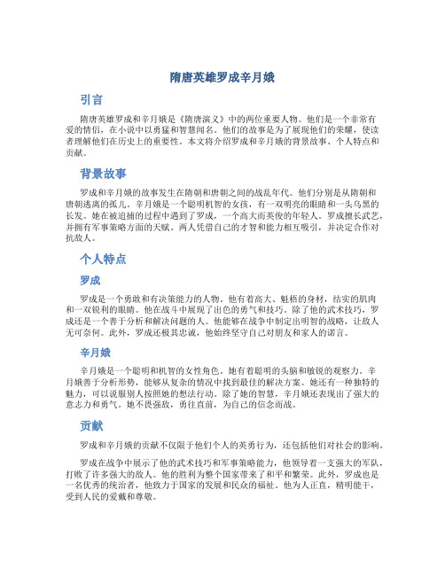 隋唐英雄罗成辛月娥