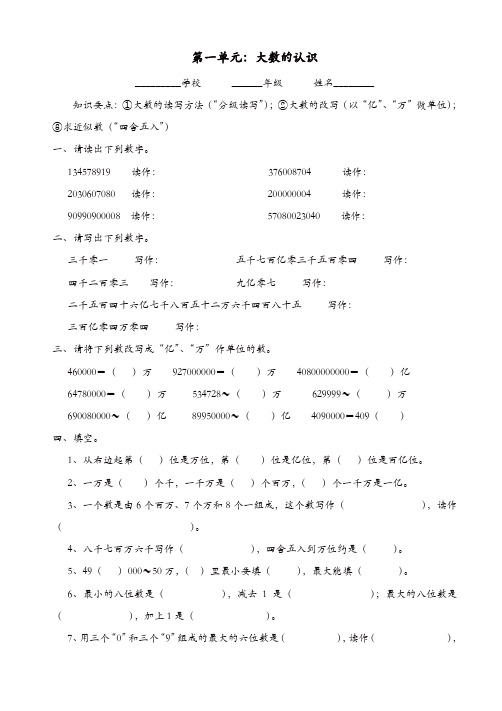 (人教版)2018年数学四年级上册：全册单元试卷全套(36页)【精品】