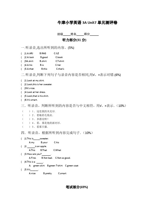 2017学年最新精品试卷牛津版 小学英语3A Unit7单元测评卷精品试卷