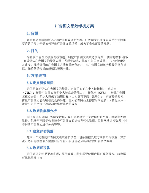 广告图文绩效考核方案