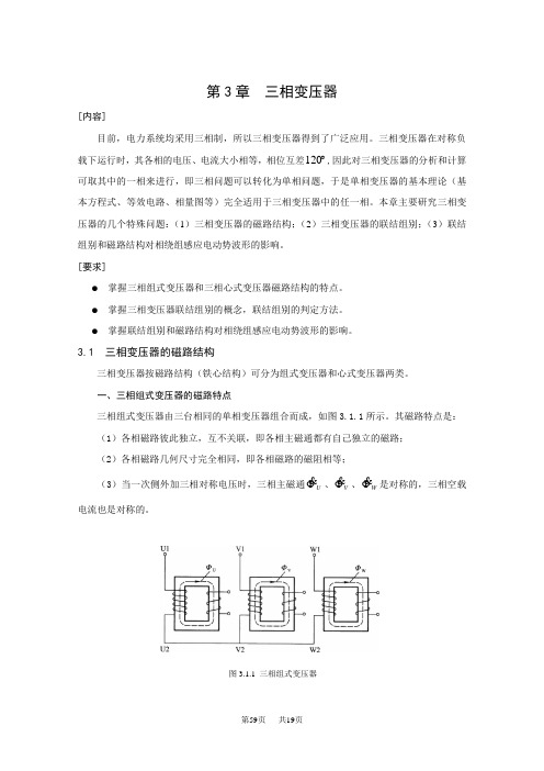 高中物理 第3章三相变压器