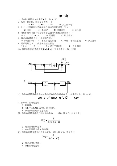 自动控制原理习题