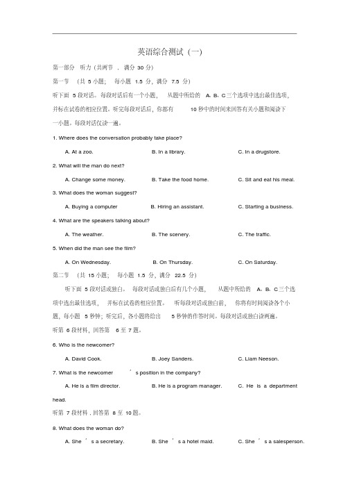 乾安县第七中学2020届高三下学期线上综合测试英语试卷(含解析)