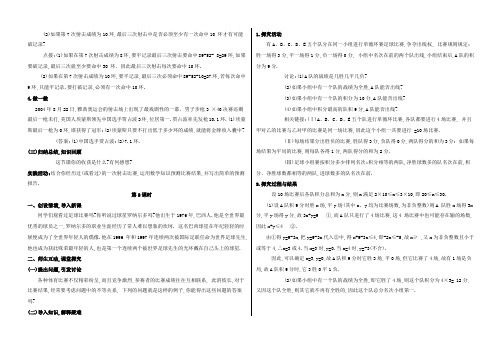 课题学习.doc;利用不等关系分析比赛