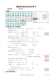 板式固定铰支座计算