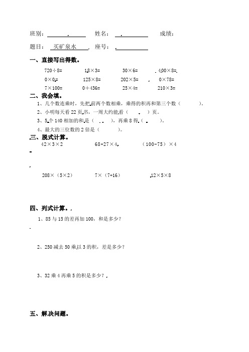 三年级上册数学一课一练-6.6买矿泉水∣北师大版