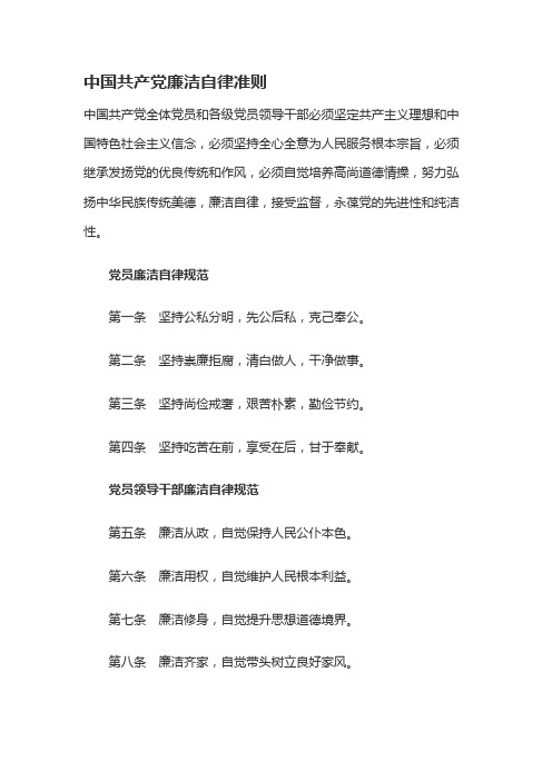 中国共产党廉洁自律准则