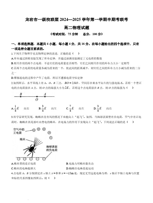 福建龙岩12校2024年高二上11月期中物理试题+答案