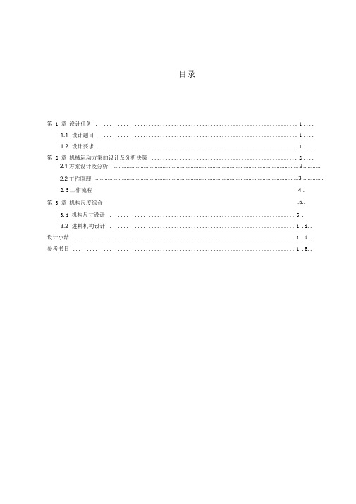 机械原理课程设计--健身球自动检验分类机