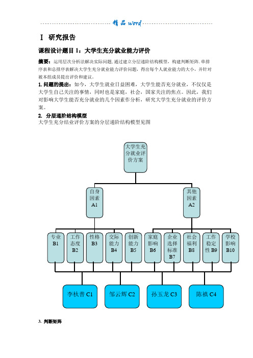 运筹学课设1