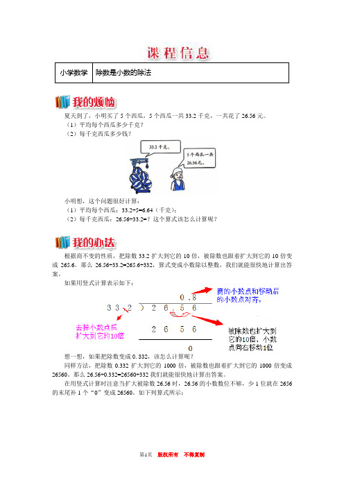 五年级上册数学学案带单元检测题5-3期一个数除以小数,全国通用版同步学案练习题