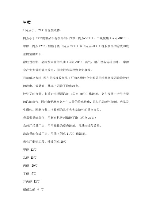 一级消防工程师职业资格考点之生产的火灾危险性分类