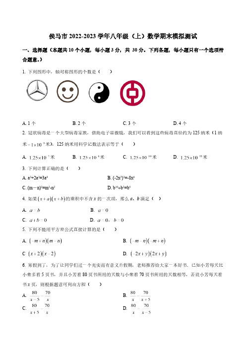 山西省临汾市侯马市2022-2023学年八年级上学期期末模拟测试数学试卷(含解析)