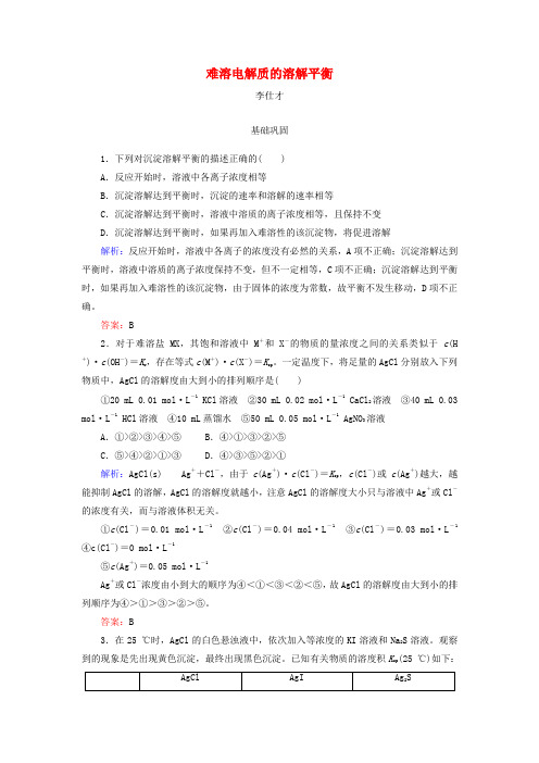 高考化学总复习08水溶液中的离子平衡29难溶电解质的溶解平衡1含解析新人教201810102109.doc