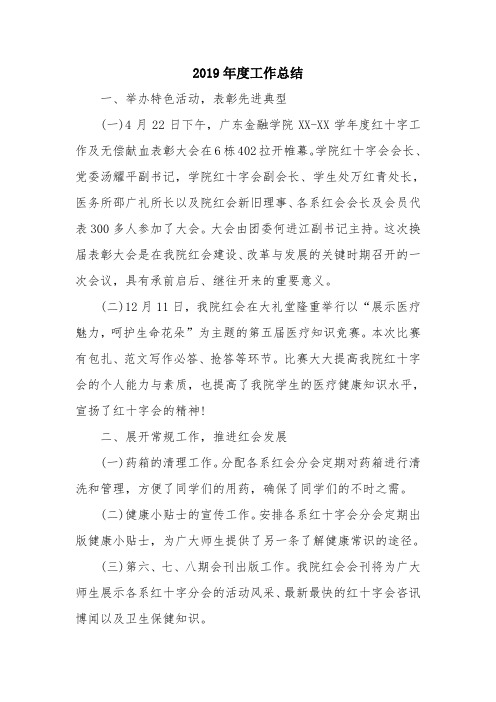 优秀总结范文:2019年度工作总结