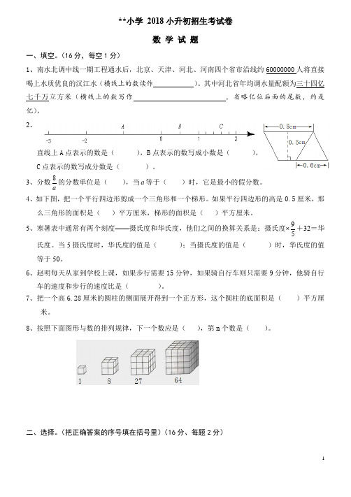 (完整word版)2018年小升初考试数学试卷及答案