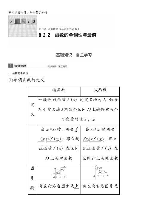 2017版高考数学(鲁、京、津专版理)一轮复习文档：第二章 函数概念与基本初等函数I 2.2 含答案