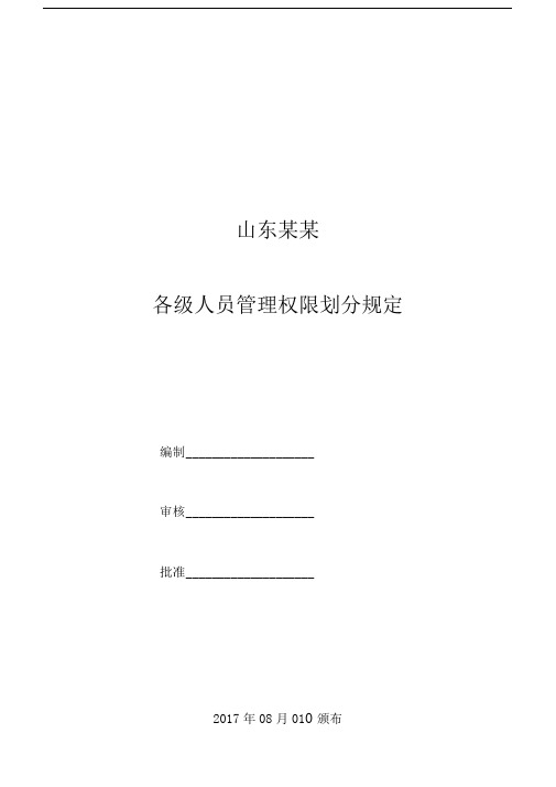 公司完整版审批权限表