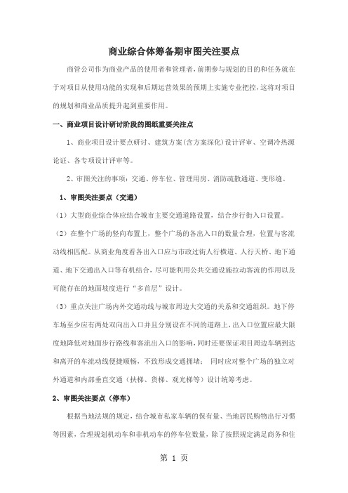 商业综合体审图要点解析-13页文档资料