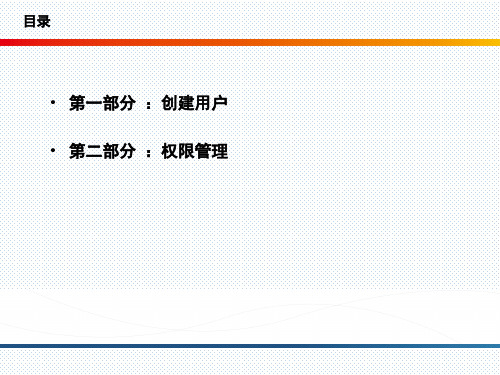 BIEE用户与权限管理