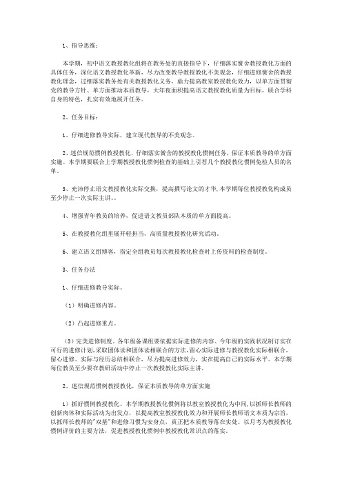 2011学年第二学期语文教学组教研活动计划