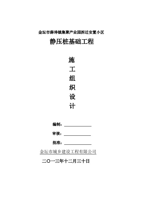 施工组织设计A区桩基(更新)