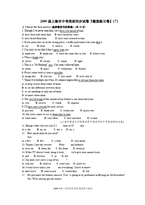 2009届上海市中考英语同步试卷 随堂练习卷7