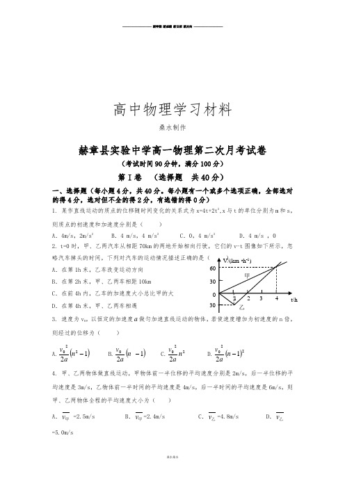 人教版高中物理必修二高一第二次月考试卷.doc