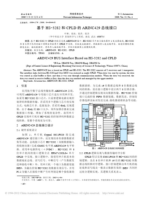 基于HS_3282和CPLD的ARINC429总线接口