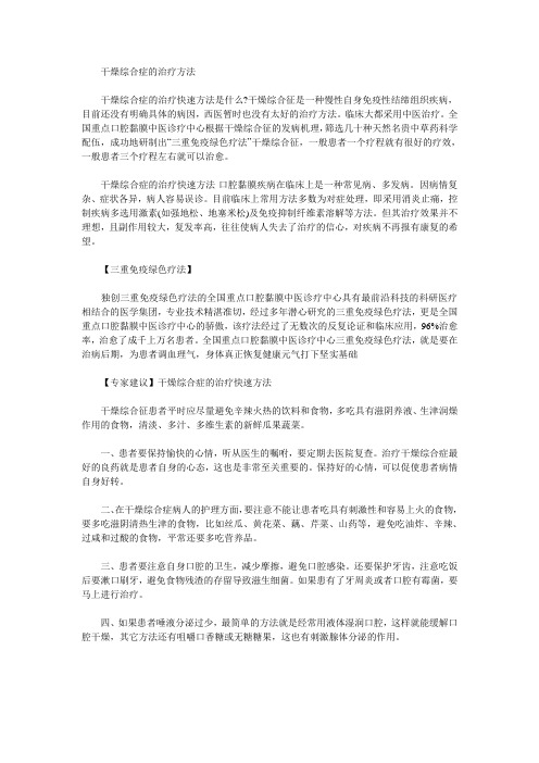 干燥综合症的治疗方法