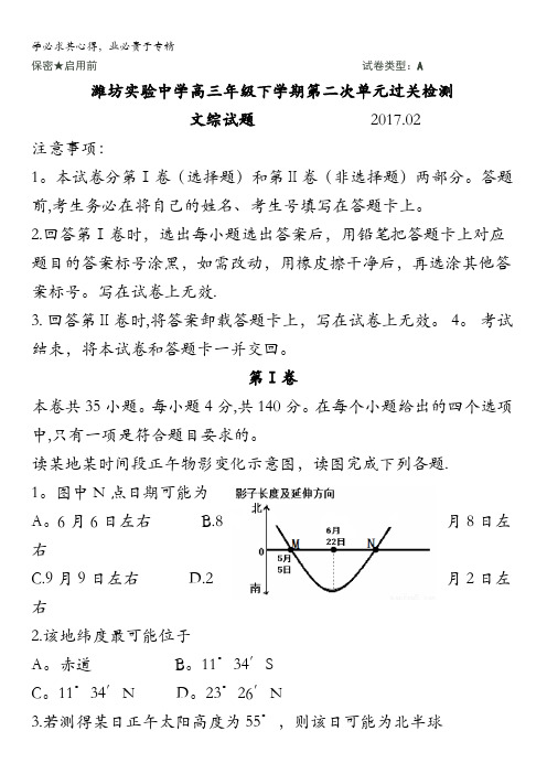 山东省潍坊市实验中学2017届高三下学期第二次模拟考试地理试题含答案