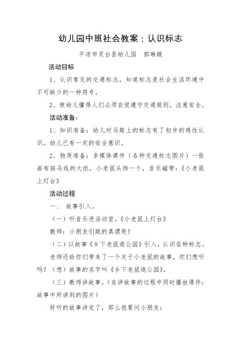 幼儿园中班社会教案 (4)认识标志