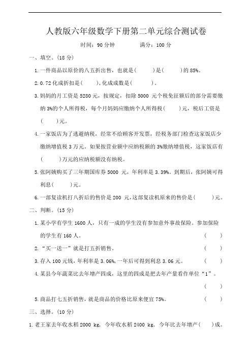 人教版六年级数学下册第二单元综合测试卷