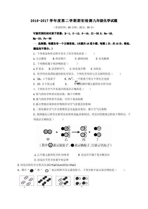 山东省青岛市2017届九年级第二学期期初考试化学试卷(无答案)