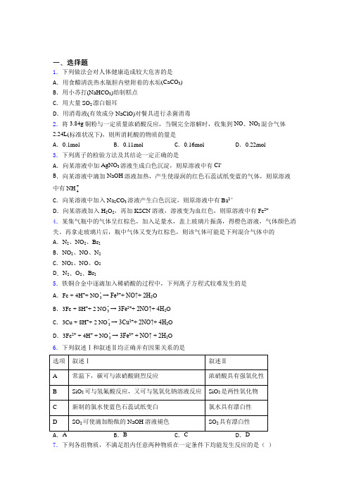 武汉市汉铁中学高中化学必修二第五章《化工生产中的重要非金属元素》经典测试卷(培优)