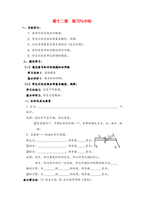 八年级物理下册第十二章 小结与复习导学案