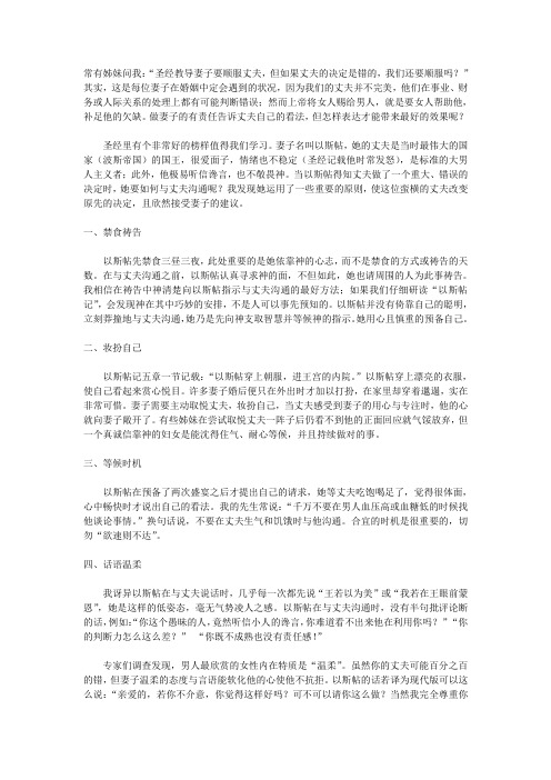 妻子必须顺服丈夫吗
