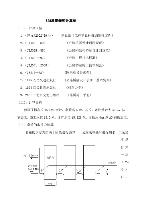 钢套箱计算单