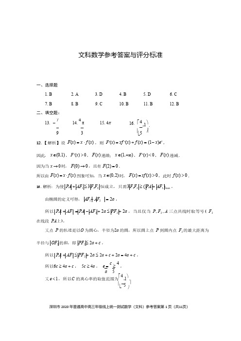 衡水中学第七次调研卷-文数答案