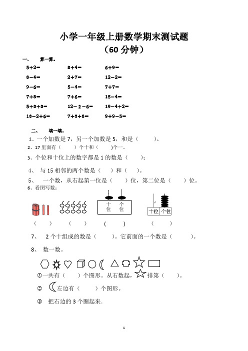 一年级上学期期末考试数学试卷(共4套,北师大版)