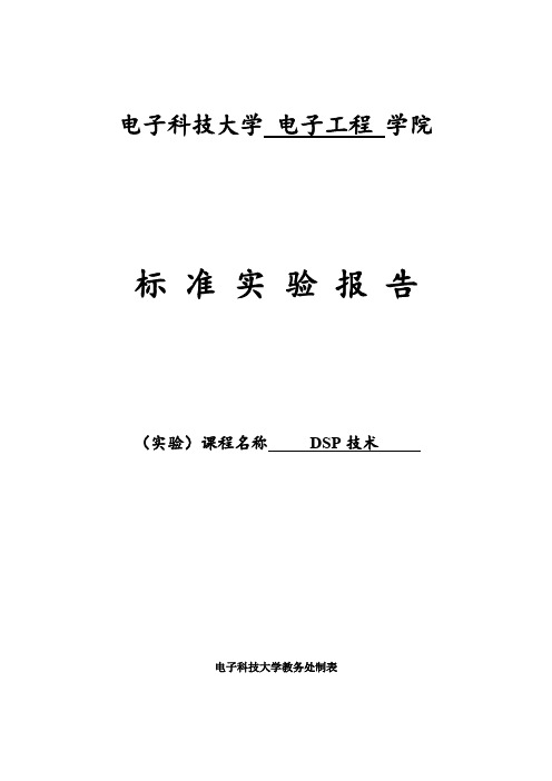 实验三FIR滤波器设计与实现