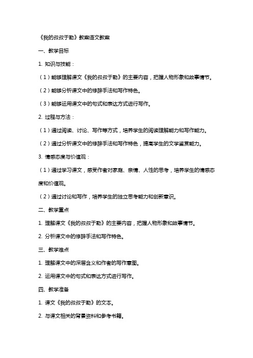 《我的叔叔于勒》教案语文教案