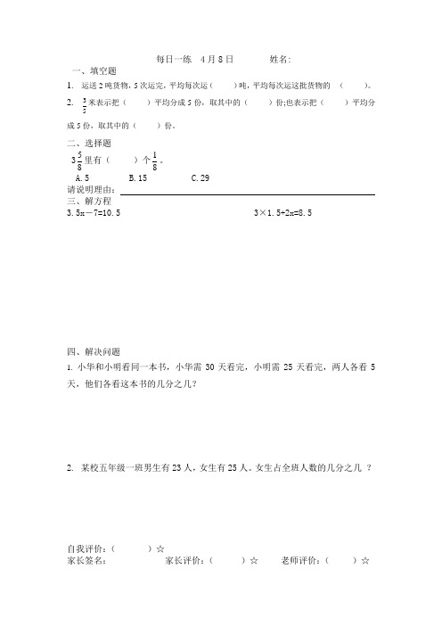 人教版小学 数学五年级下册每日一练 第八周