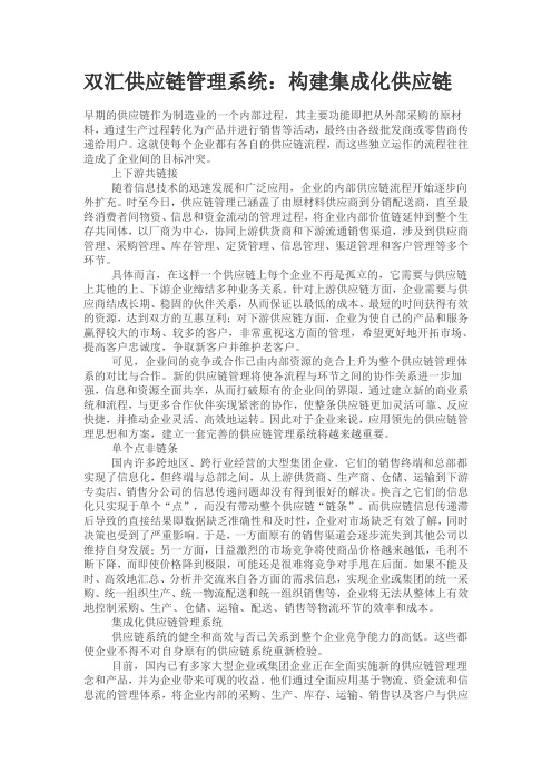 双汇供应链管理