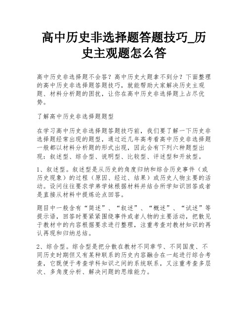 高中历史非选择题答题技巧_历史主观题怎么答