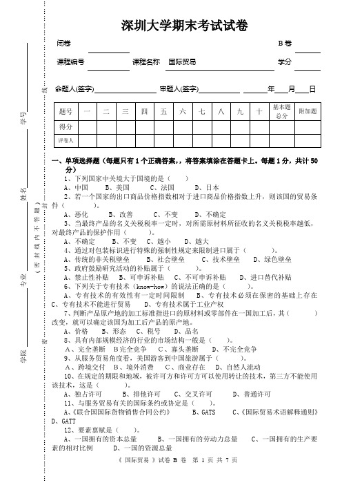 深圳大学期末考试试卷