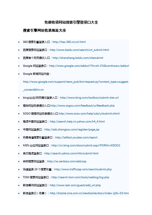 索引擎免费收录网站登陆口大全