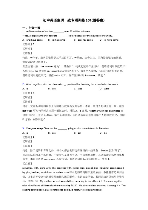 初中英语主谓一致专项训练100(附答案)