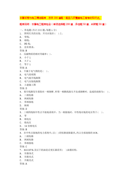 2024年江苏建筑电工证考试题模拟试题电工基础考试题及答案(全国通用)