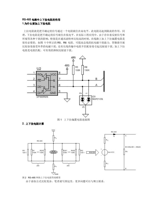 485转换头加电阻作用